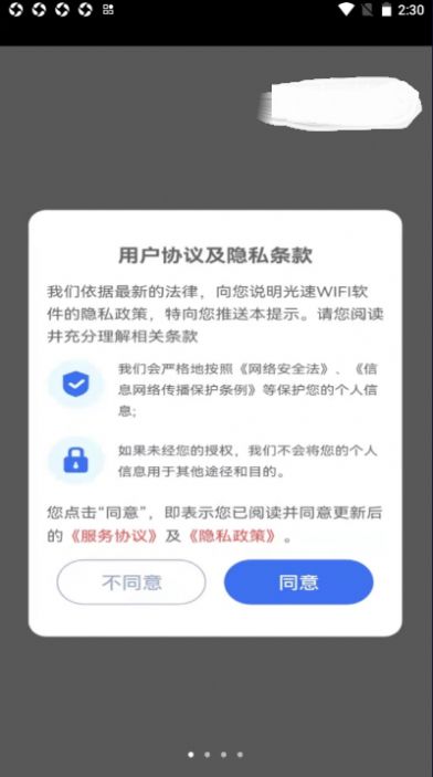 光速WiFi卫士app手机版下载v1.0.0