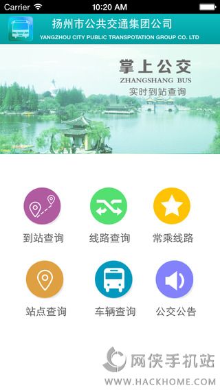 扬州掌上公交app下载安装苹果手机版v2.1