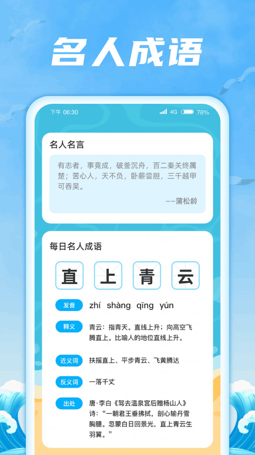 成语航海家官方手机版下载v1.0.2