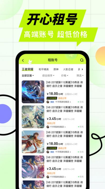 卖号王下载官方版软件v1.0.5