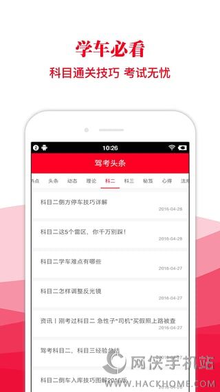 驾考头条官方app下载安装v1.0.0