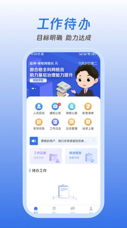 掌上网格最新版本官方下载v1.0.1