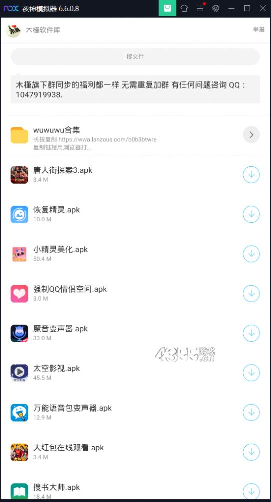 木槿软件库APP最新版免费图片2