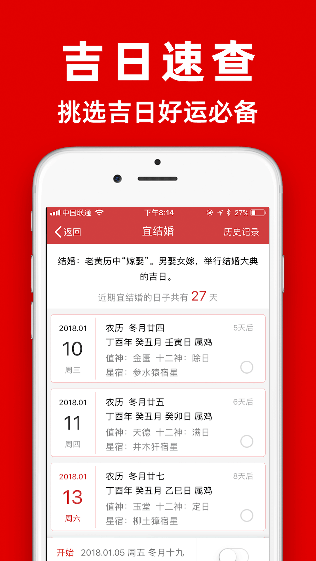 中华黄历万年历下载安装appv1.5.2