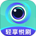 轻享悦刷app免费版下载v1.0.1