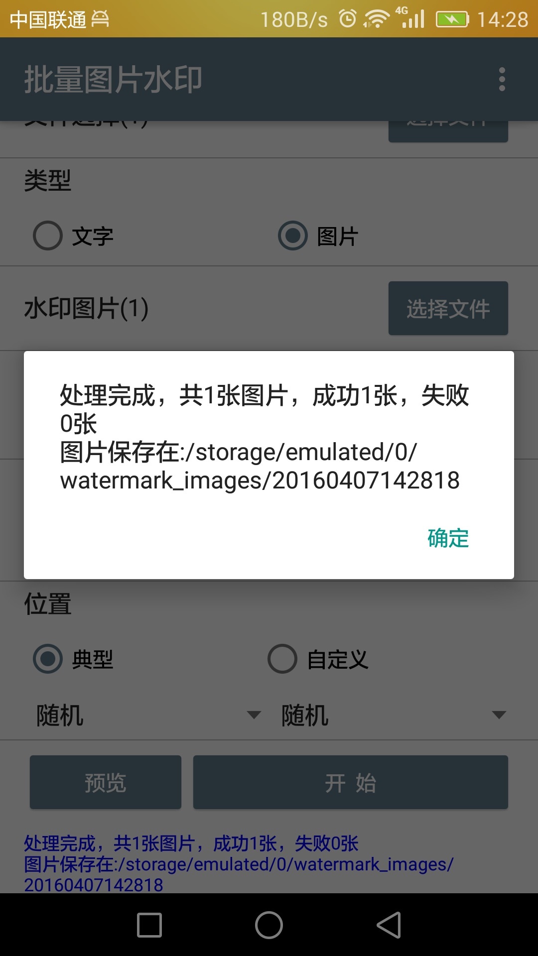 批量图片水印手机版appv1.0.3