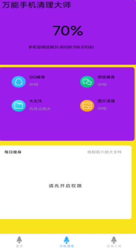 万能手机清理大师app官方版下载v1.2.2