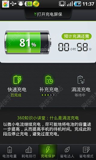 360省电王最新版本下载v7.3.0