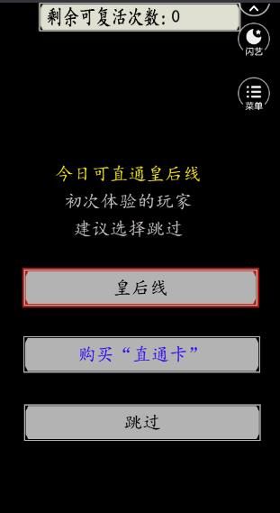 闪艺宫斗生存法则2锦绣深宫游戏免费官方版v1.0