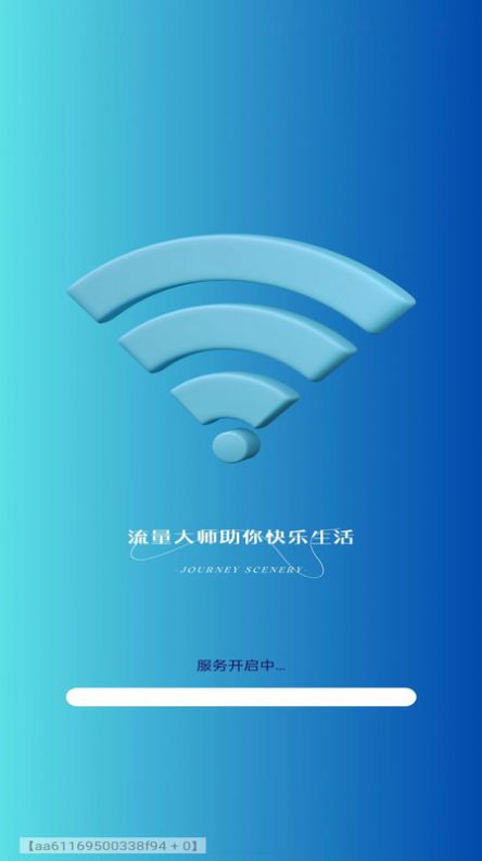 可米流量大师软件官方下载v1.0.0