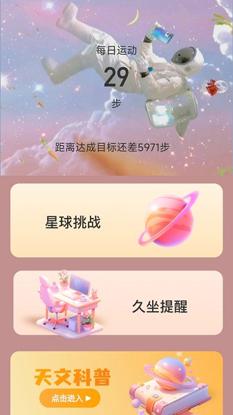 足迹星球运动计步手机版下载v2.0.1