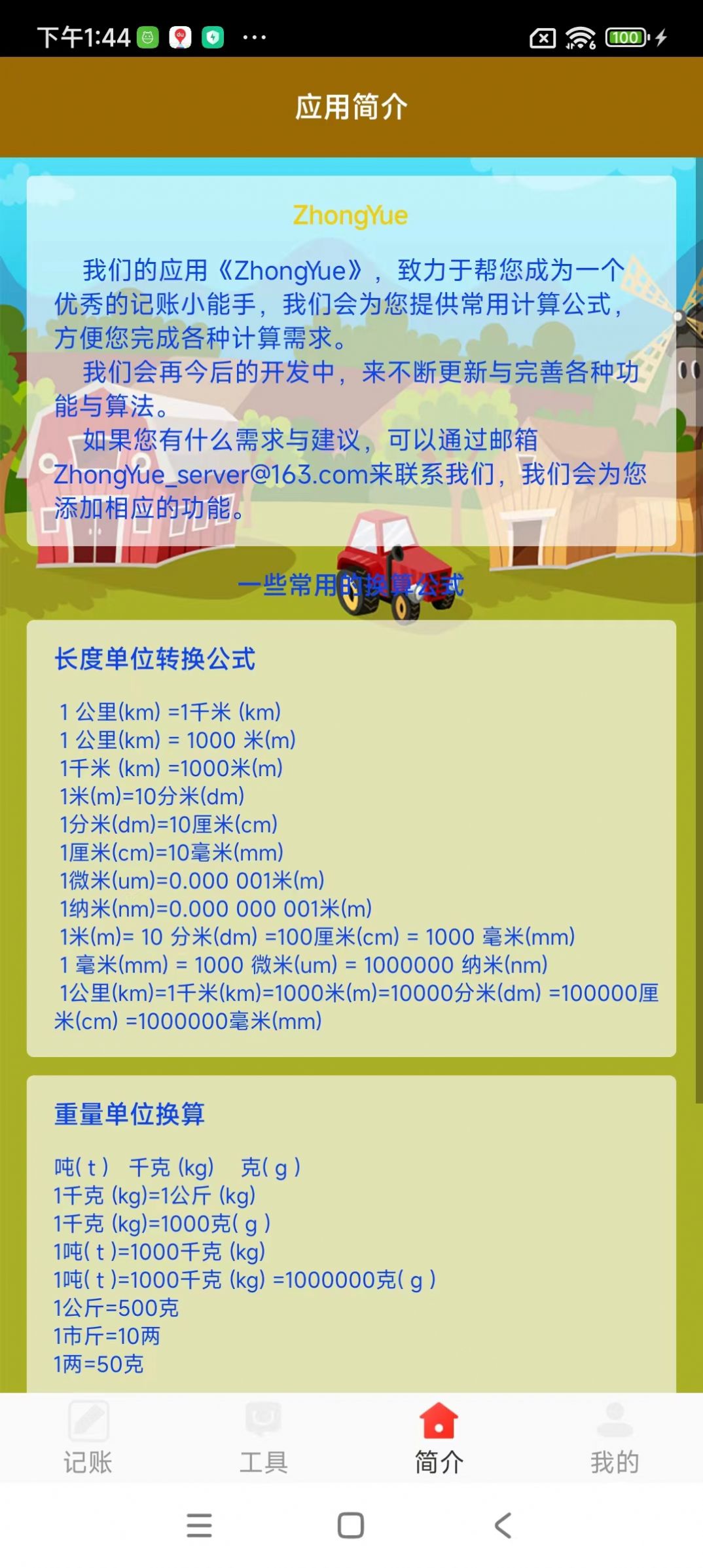 ZhongYue记账软件手机版下载v1.0