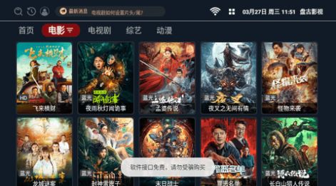 盘古影视tv电视版下载免费安装包v1.0.0