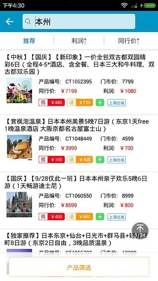 旅游圈b2b同业交易平台app官网版下载安装v3.3.97