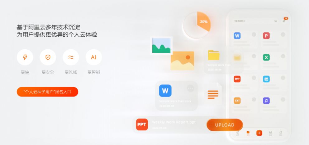 阿里云盘iOS2.2.8正式版发布推送安装下载v4.9.15.4