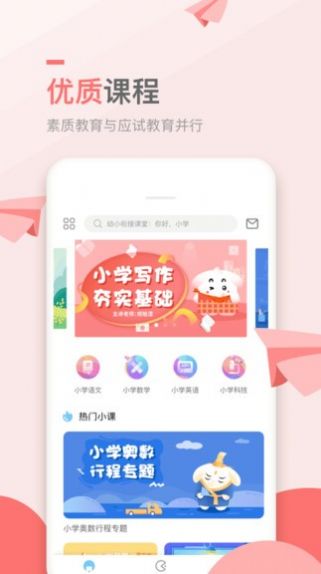 万门小学课APP官方版下载v1.22.4