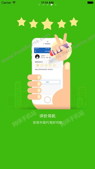 洪师傅代驾app手机版软件下载v2.9.4