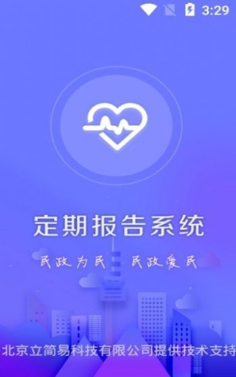 乌兰察布市定期低保报告年检认证系统app官方版v4.3.3