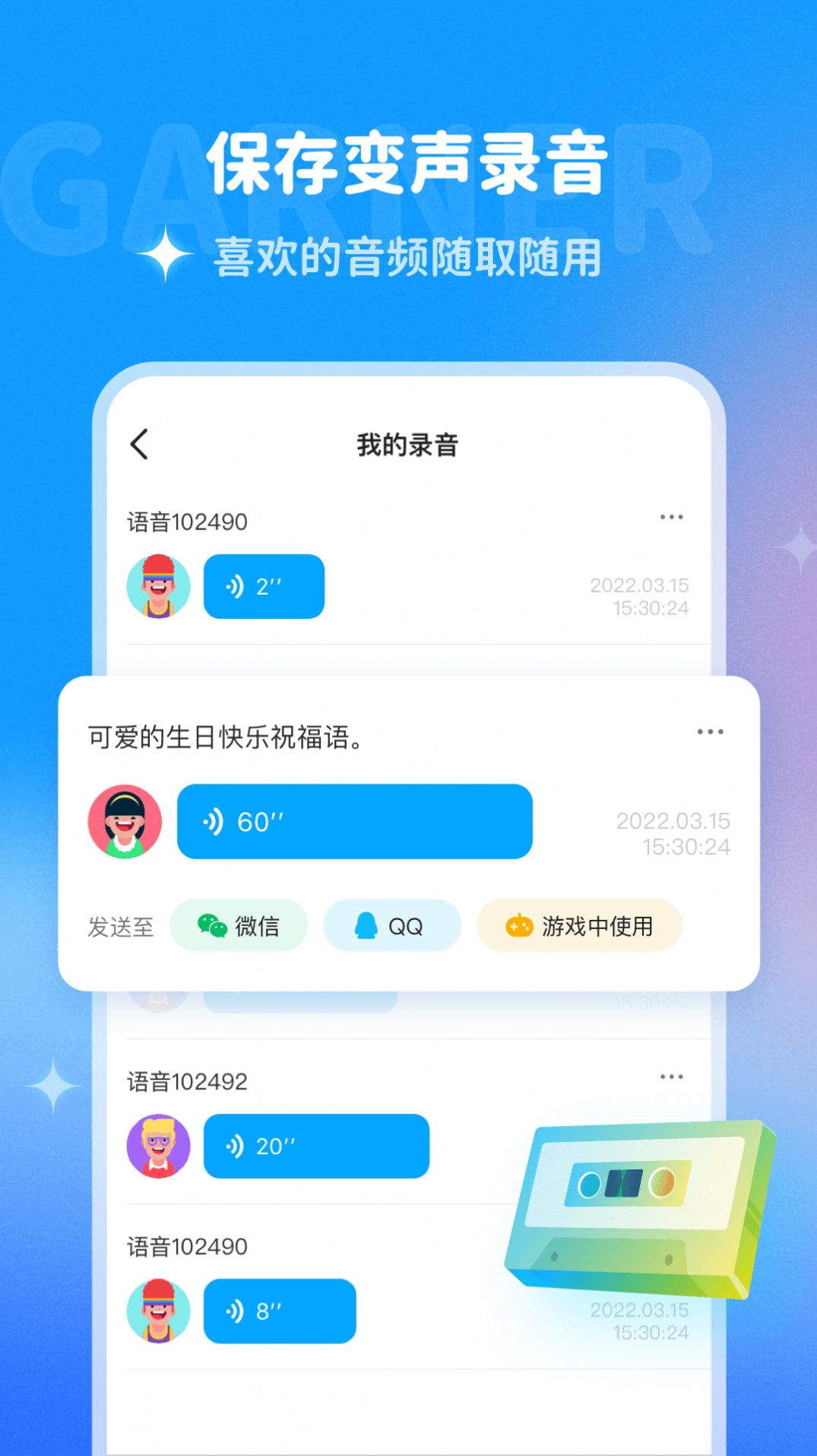 哆啦变声器app官方下载v1.0.0