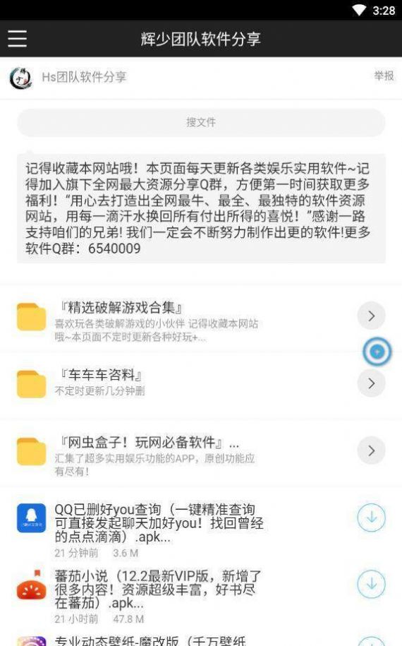 辉少团队软件库分享最新版app官方v3.2