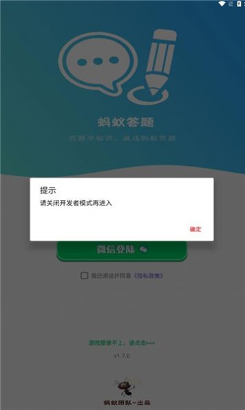 蚂蚁答题最新版免费下载v1.7.0