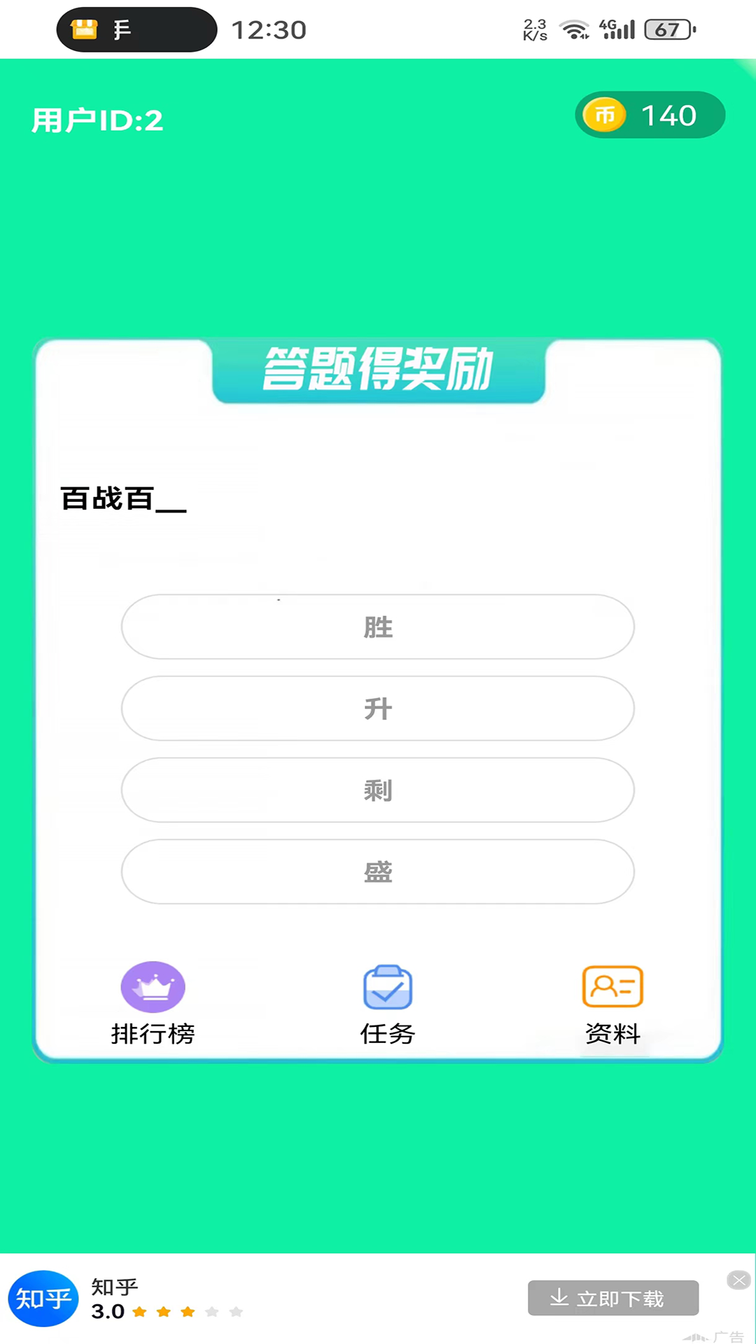 滔滔快答app手机版下载图片2