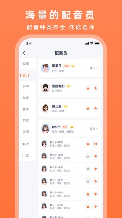 配音豹手机版下载app免费版v1.1.0