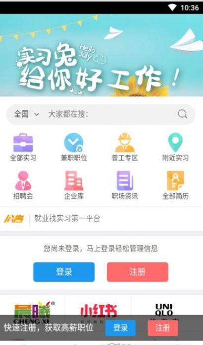 实习兔招聘版APP最新版下载v1.0.21