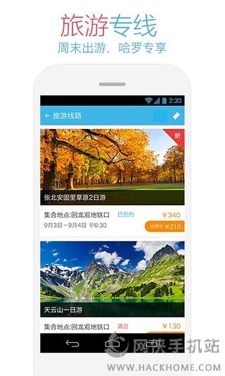 哈罗班车app官网下载v4.3.0