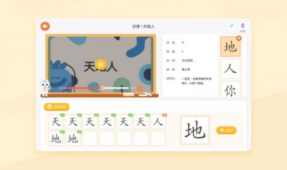 优必选AI练字app安卓版下载v1.0.0