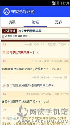 守望先锋联盟手机版appv1.0.0