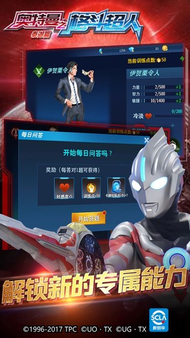 奥特曼之格斗超人MOD菜单版下载安装v7.0.0