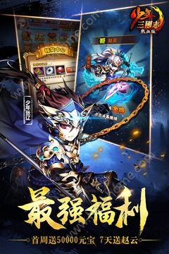 少年三国志传世名将官网最新版本v10.0.0