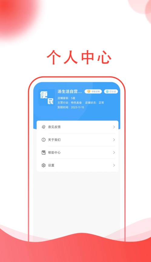 汤生活商家app安卓版下载v1.0.3