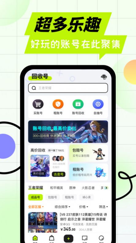 卖号王下载官方版软件v1.0.5