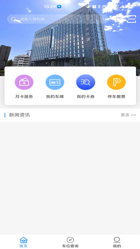 慈利阿达停车app安卓版下载v1.0.28791