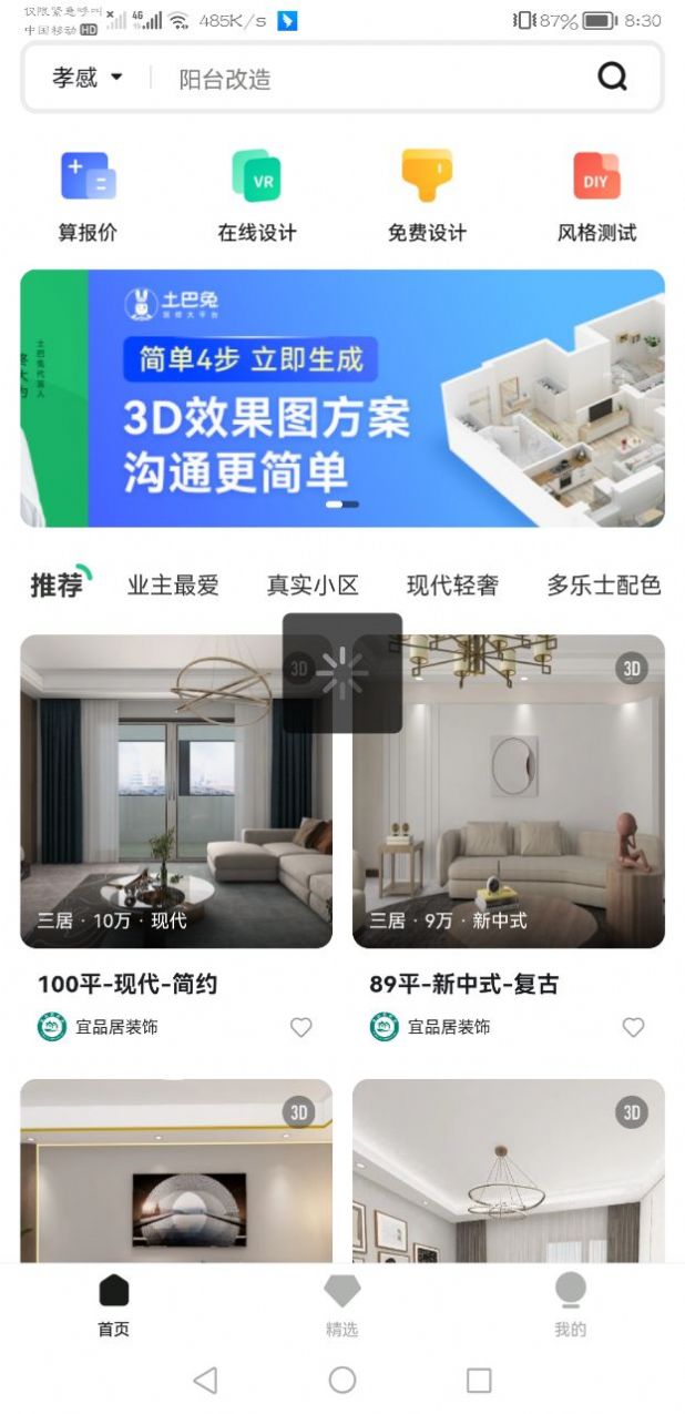 3d装修设计软件免费版下载appv1.0.0