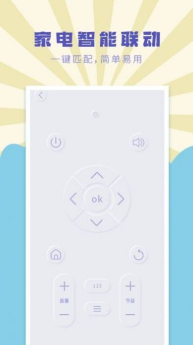 遥控器万能通用管家app手机版下载v2.1