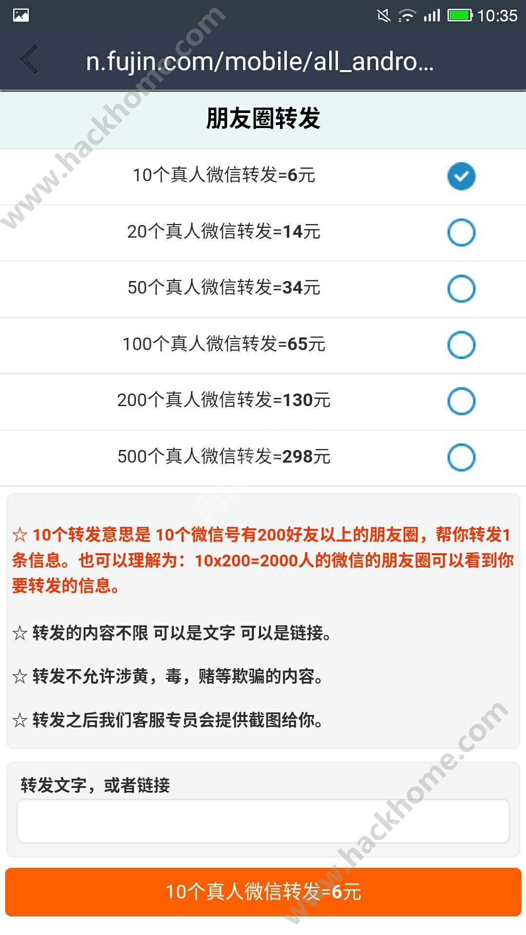 一键转发神器免费安卓app下载v1.7