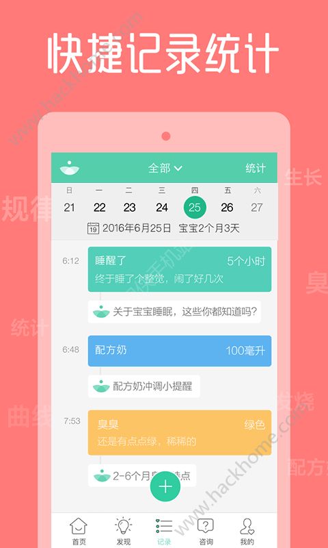 崔玉涛育学园诊所官网版app下载v5.5.1