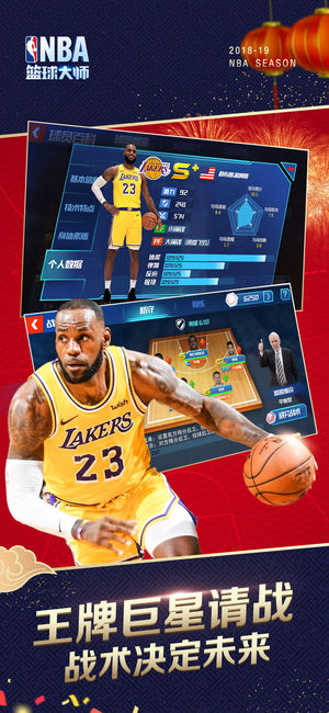 NBA篮球大师九游版最新版v4.7.1