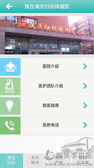 海淀妇幼手机版app下载v11.2