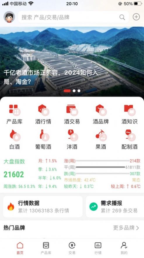 美酒邦供应链云仓下载v1.0