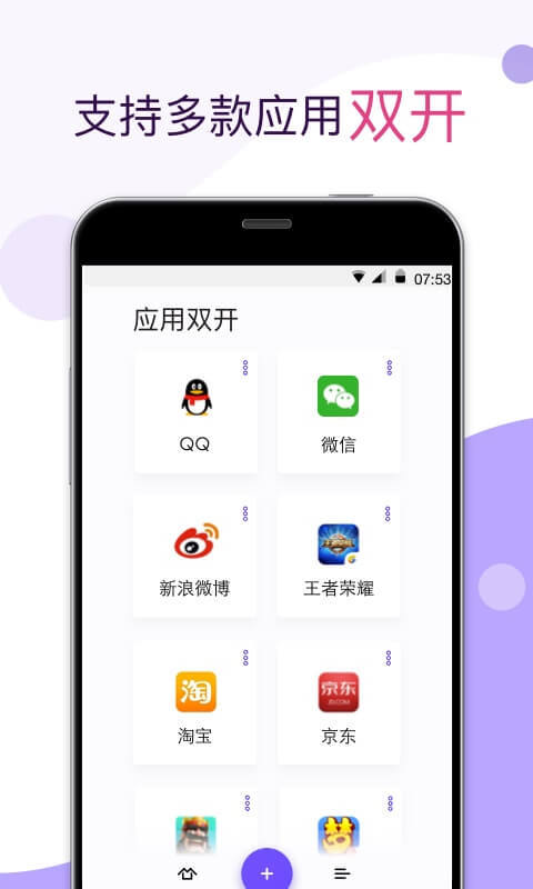 应用双开软件app下载官网手机版v1.2.5