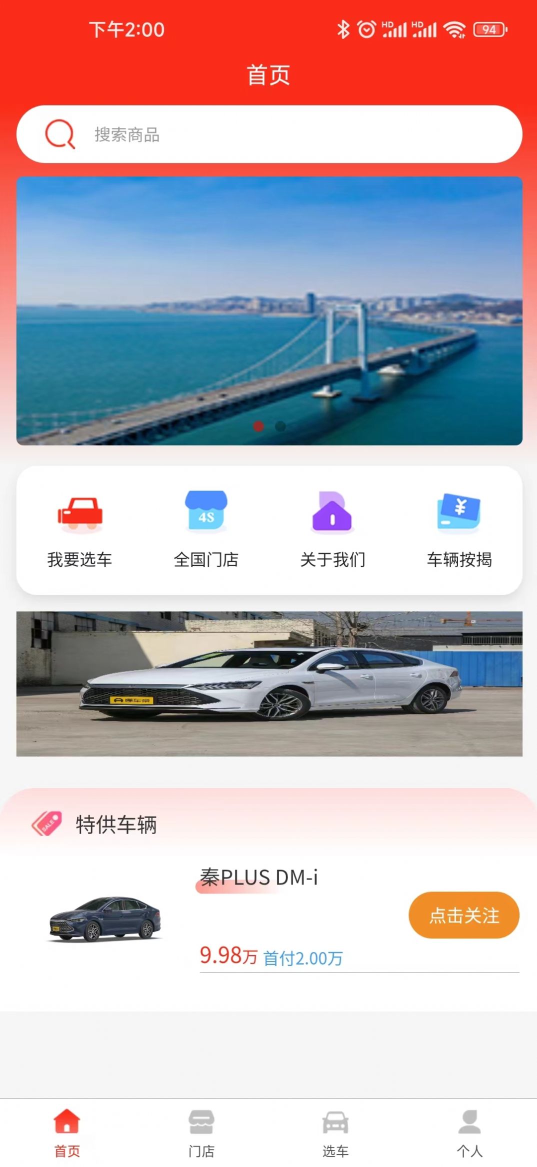 惠买车科技app安卓版下载v1.0.0