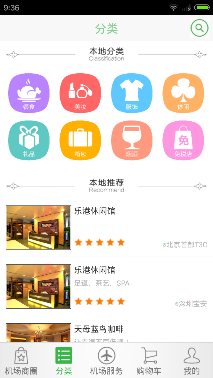 机场达人app软件下载v2.1.5