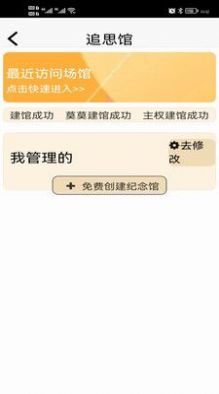 忆亲网上纪念馆扫墓app官方下载图片1