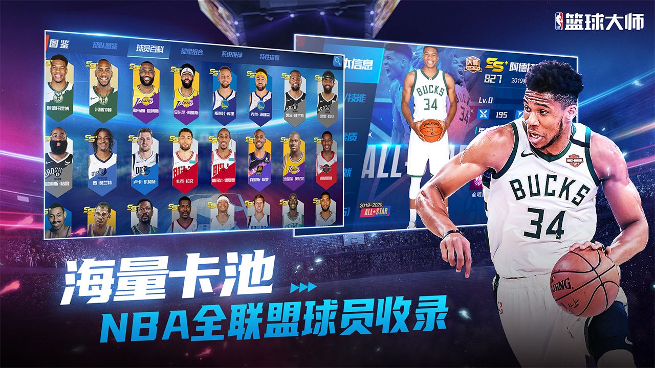 NBA篮球大师梦幻舞步官方下载v4.7.1