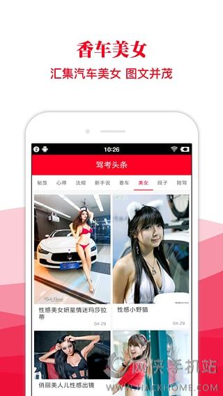 驾考头条官方app下载安装v1.0.0