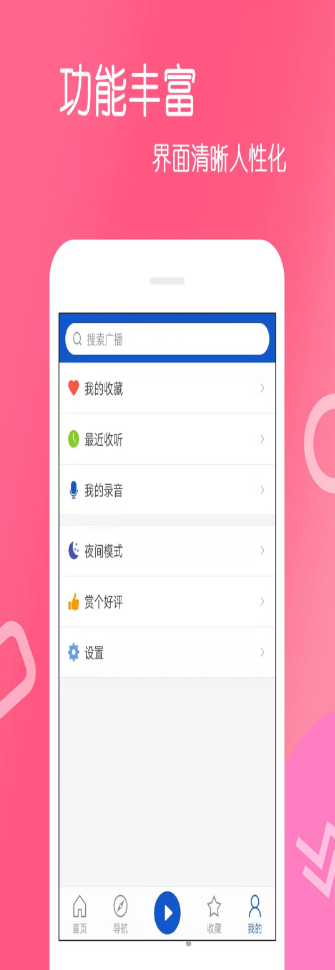 乐杯FM收音机官方版app免费下载v4.0.1.0